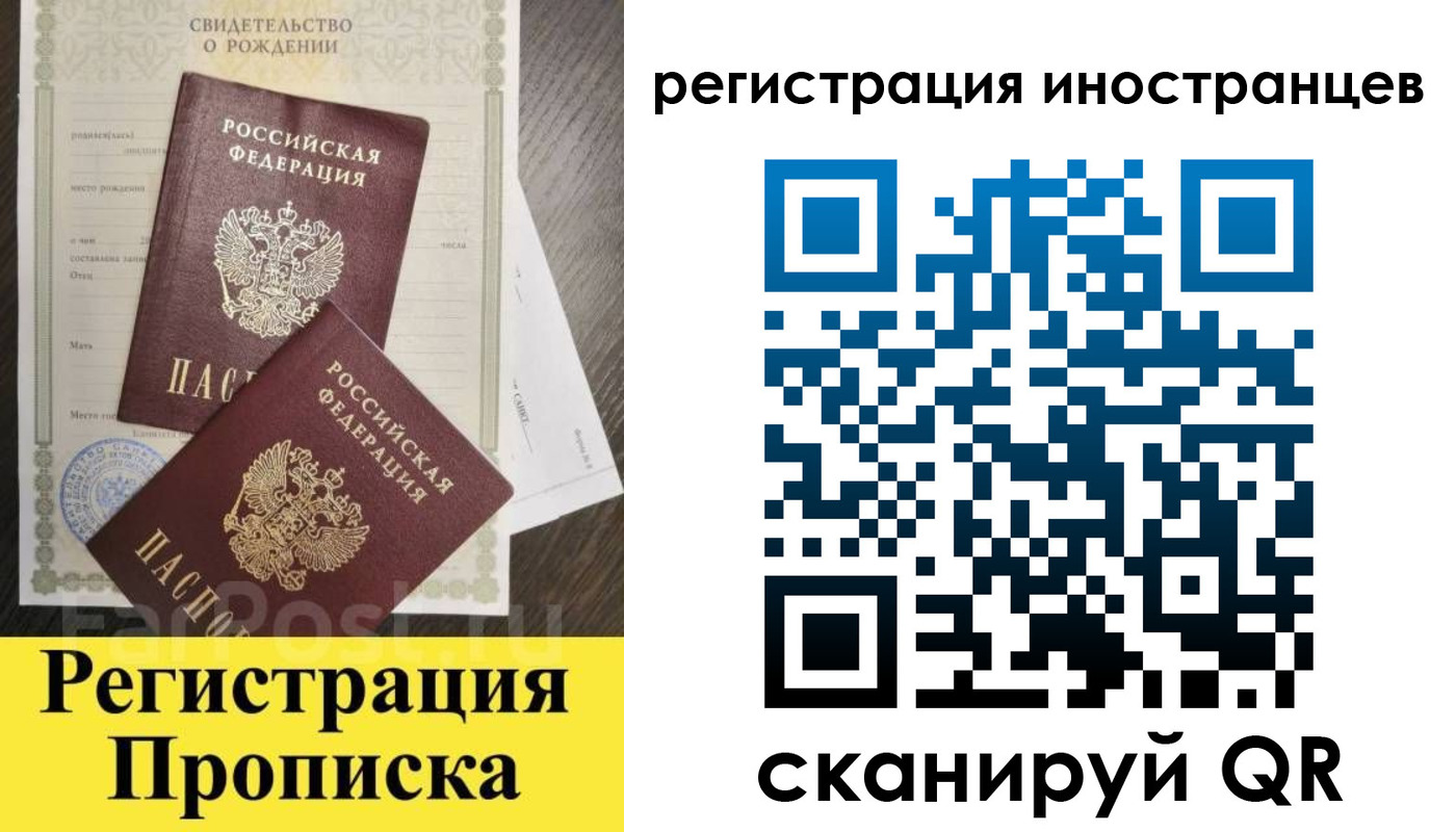 временная регистрация купить в Брянске