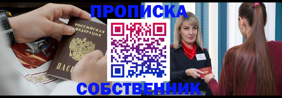 прописка паспорт в Брянске