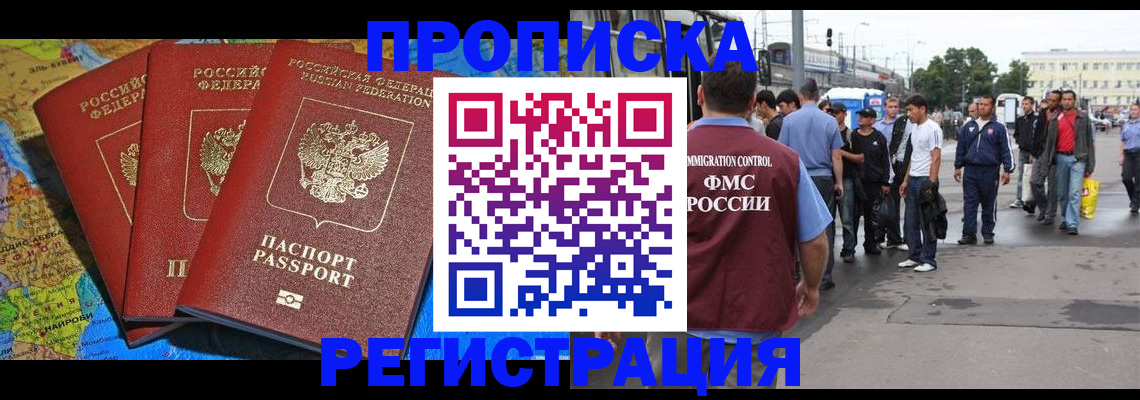 купить прописку в Брянске