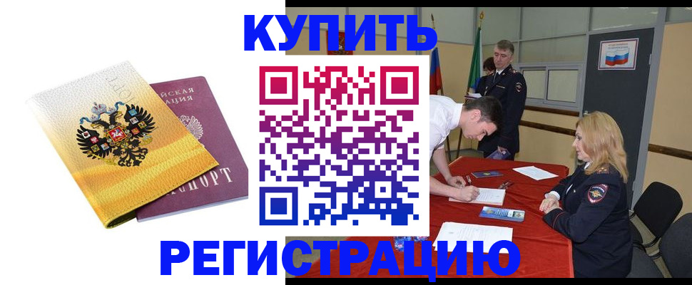 временная регистрация недорого в Брянске
