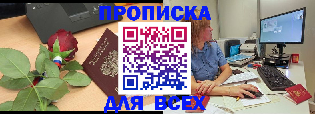 прописка в Брянске